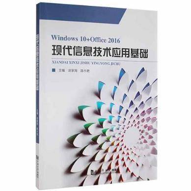 现代信息技术应用基础