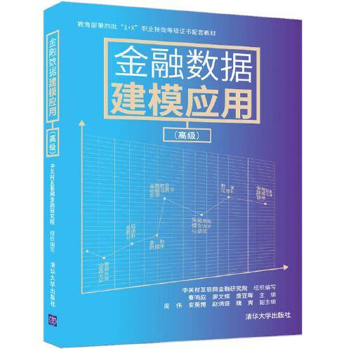 金融数据建模应用（高级）