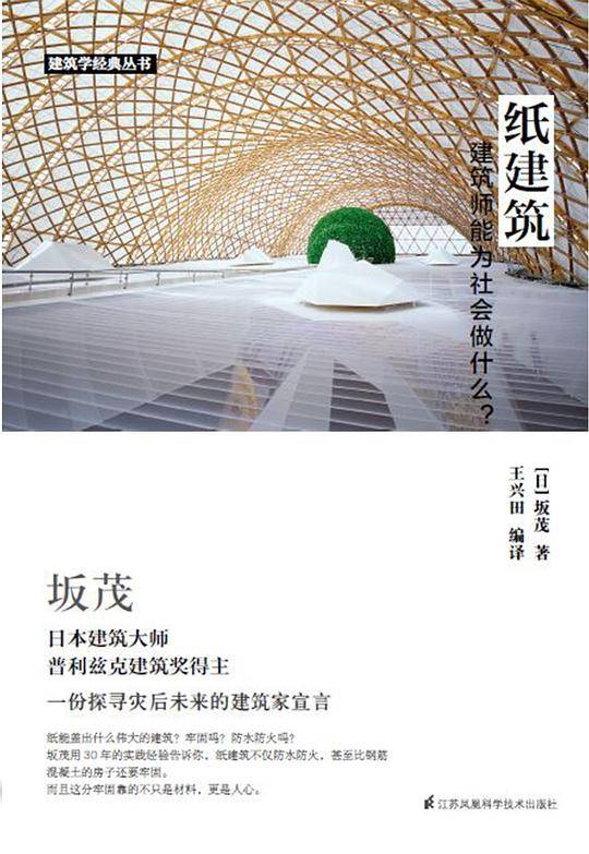 纸建筑
