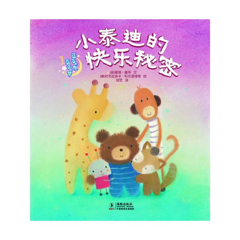 蓝蓝的夜 蓝蓝的梦---小泰迪的快乐秘密