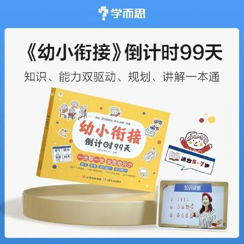 幼小衔接倒计时99天