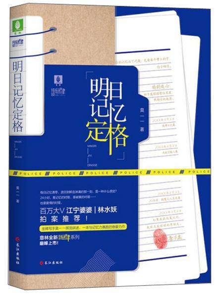 明日记忆定格