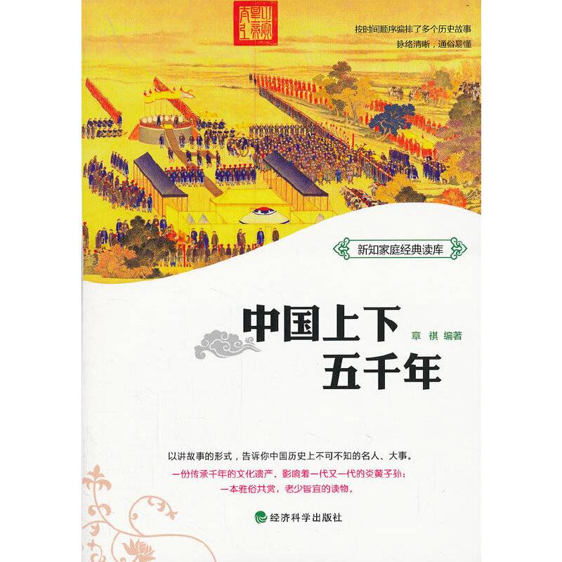 中国上下五千年