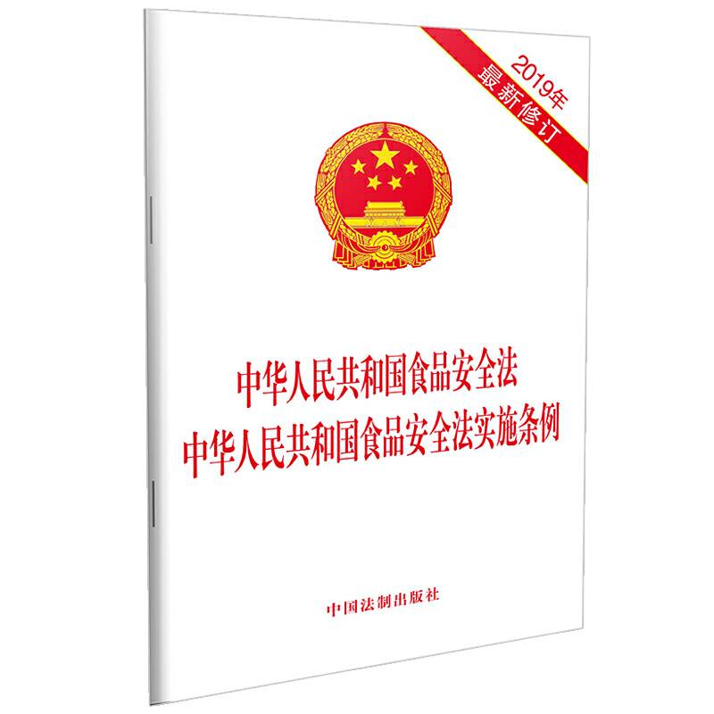 中华人民共和国食品安全法  中华人民共和国食品安全法实施条例