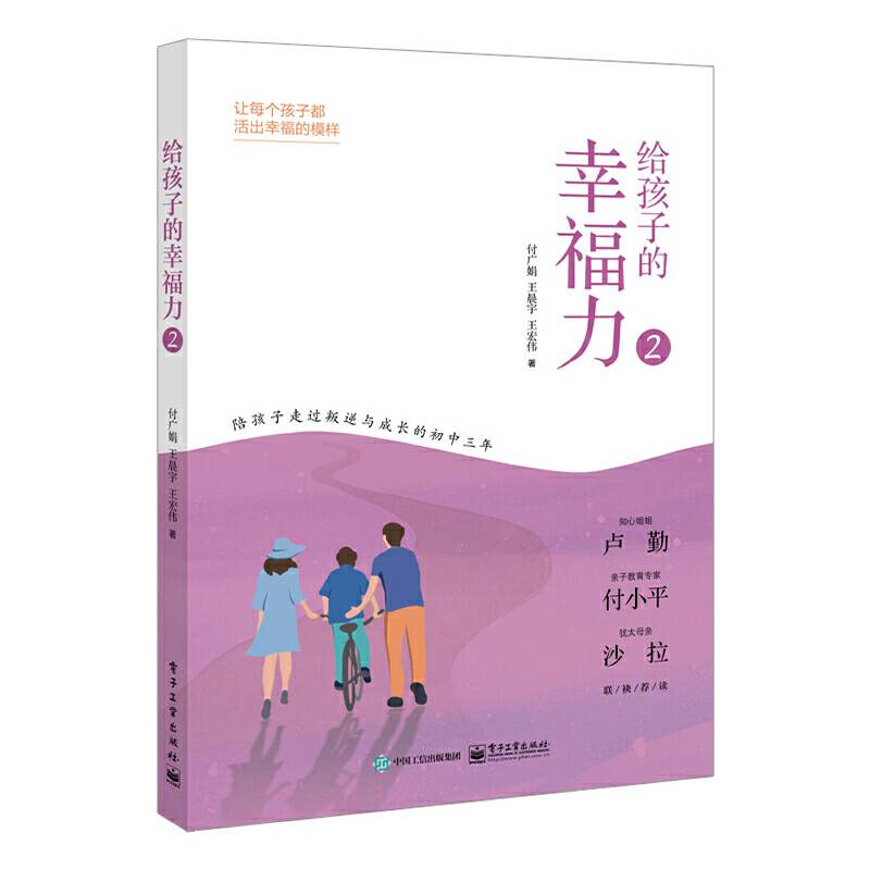 给孩子的幸福力2