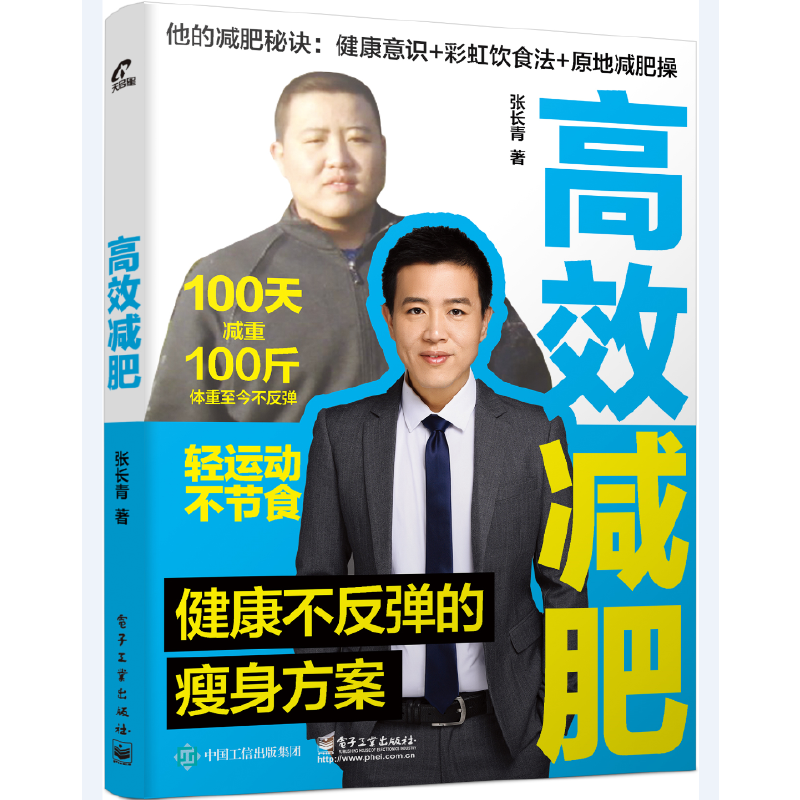 高效减肥——健康不反弹的瘦身方案