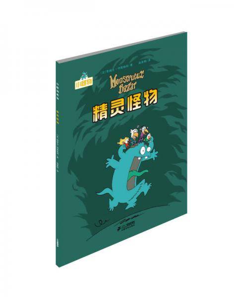 精灵怪物