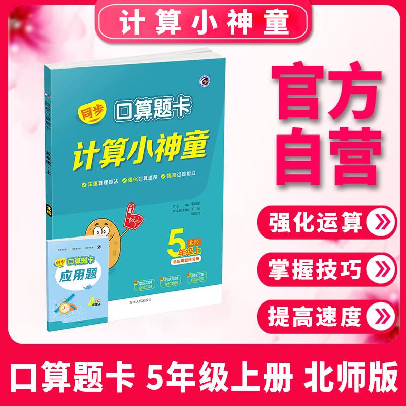 同步口算题卡 :