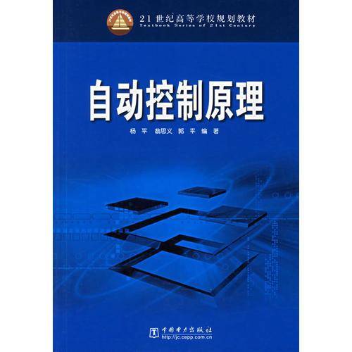 自动控制原理
