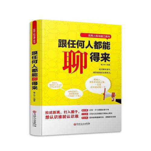 跟任何人都能聊得来