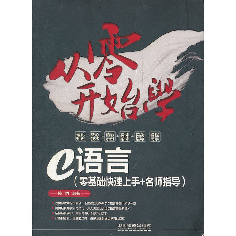 从零开始学C语言