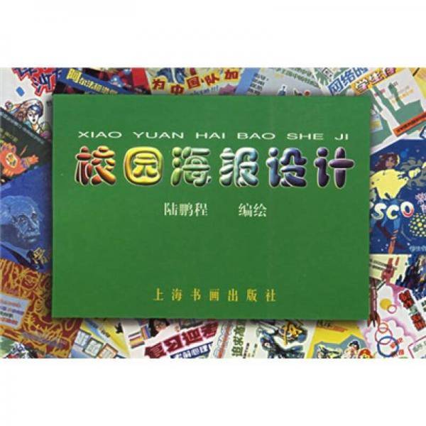 校园海报设计