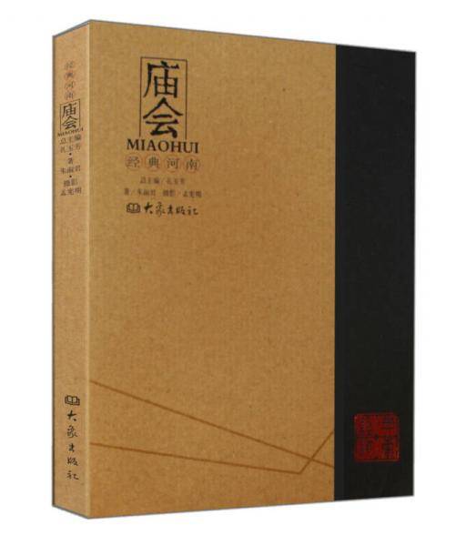 经典河南(庙会)