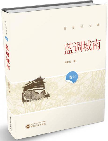 蓝调城南