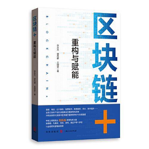 区块链+