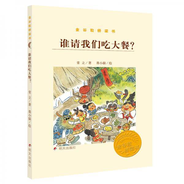 谁请我们吃大餐?