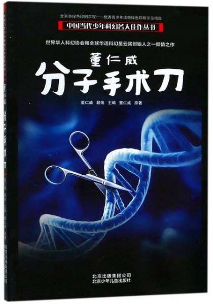 分子手术刀