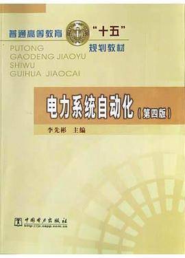 电力系统自动化