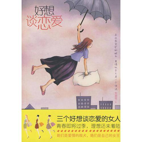 好想谈恋爱