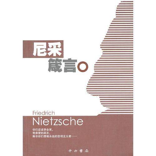 尼采箴言