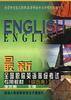 最新全国职称英语等级考试专用教材