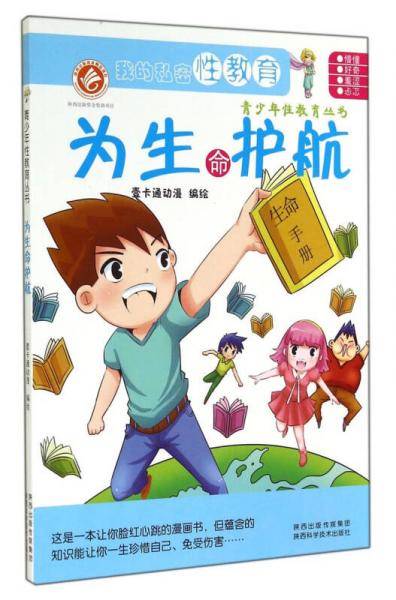 为生命护航