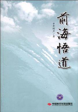 前海悟道
