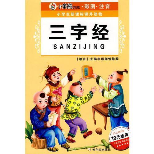 小学生课外读物