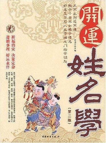 开运姓名学
