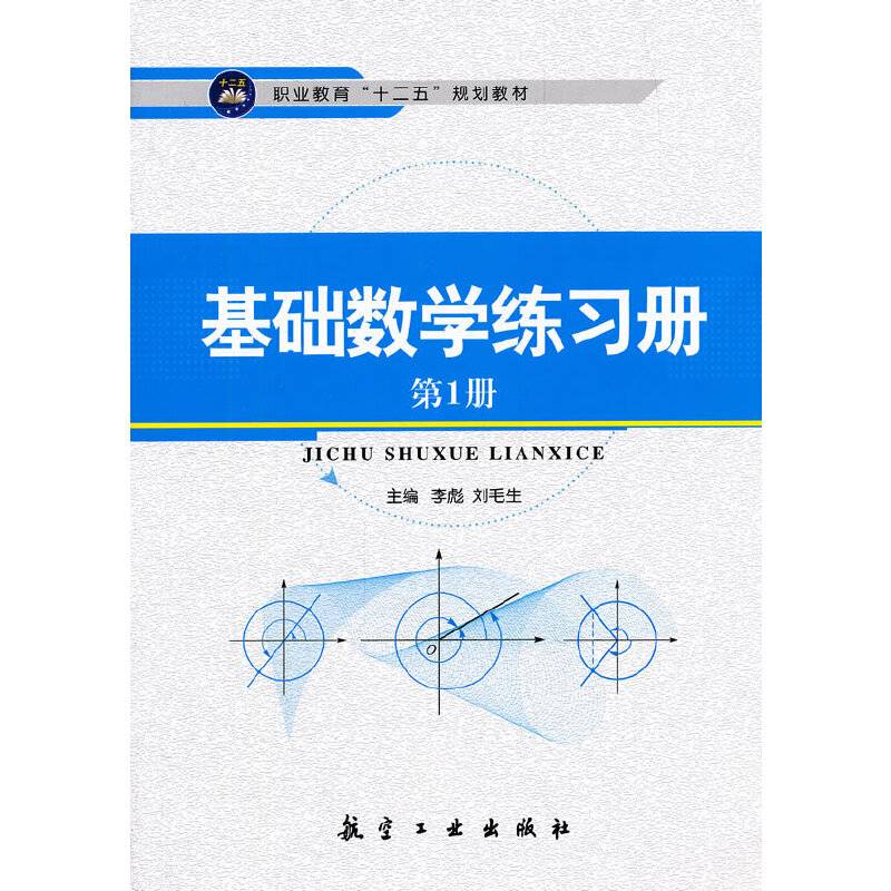 基础数学练习册