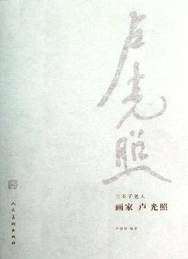 三不子老人