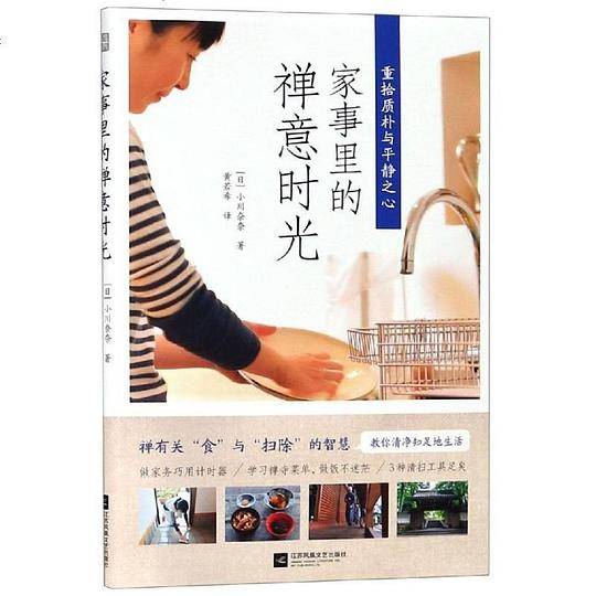 家事里的禅意时光