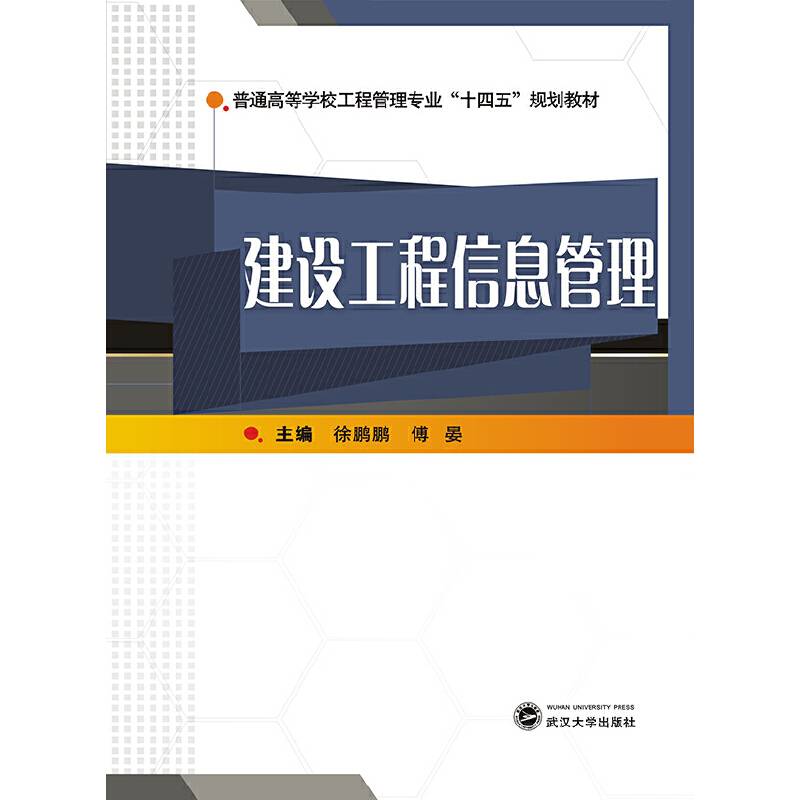 建设工程信息管理