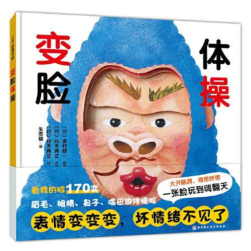 变脸体操