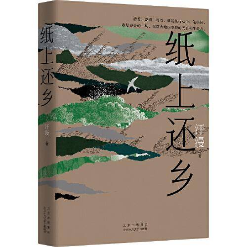 纸上还乡（ 世界上蕞动人心弦的灯火，在故乡）