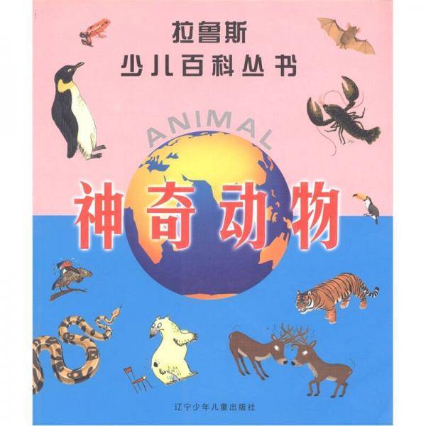 神奇动物
