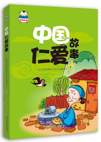 中国仁爱故事