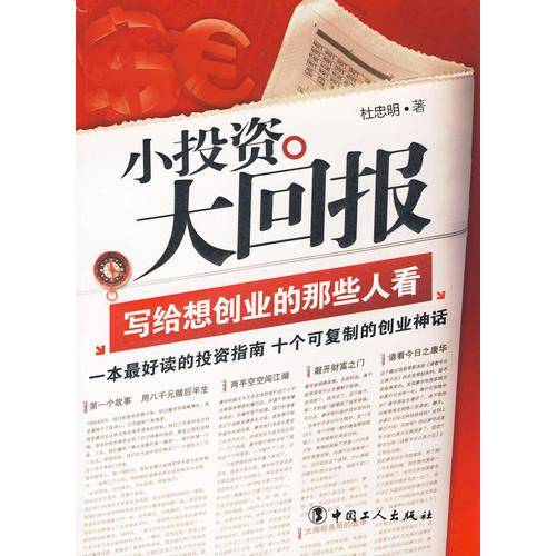 小投资大回报