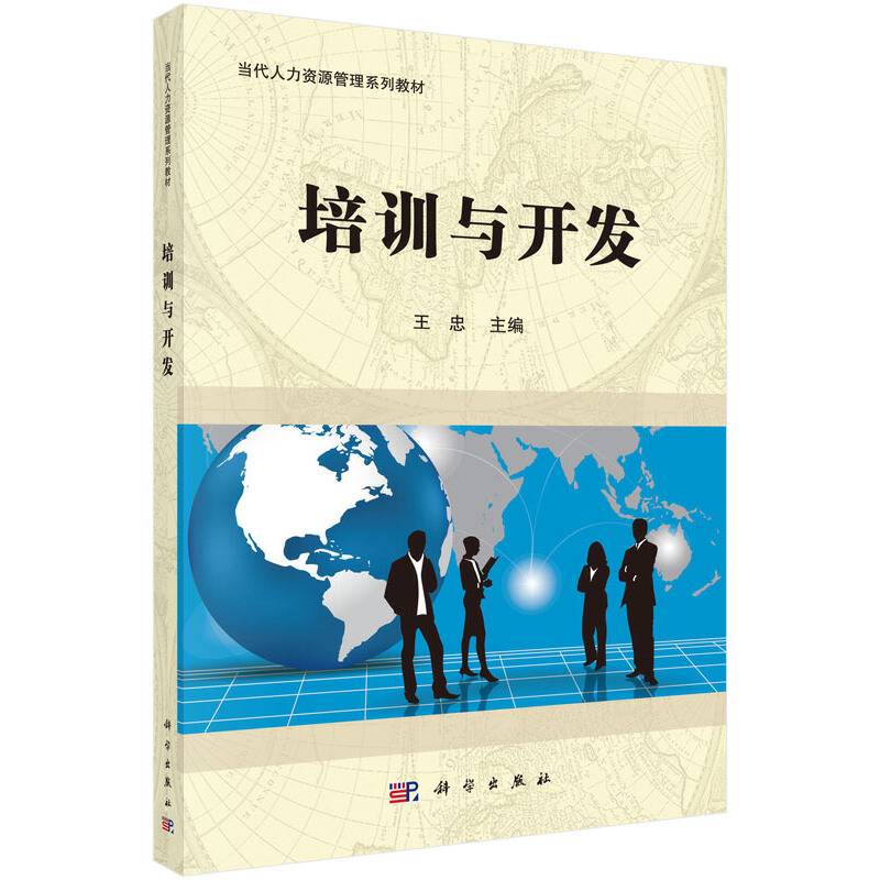 培训与开发