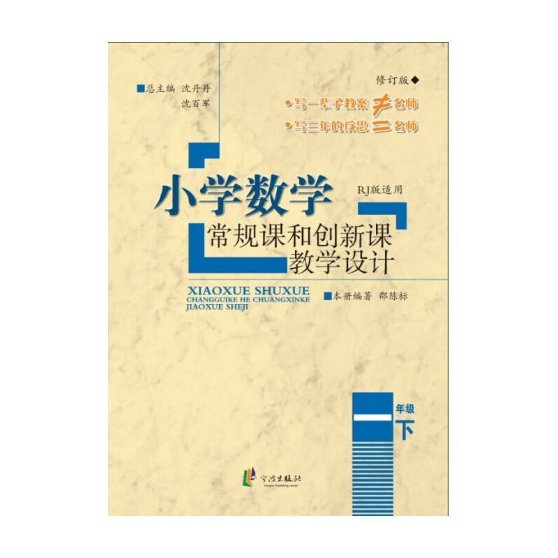 小学数学常规课和创新课教学设计 1下