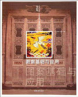 图案基础与应用