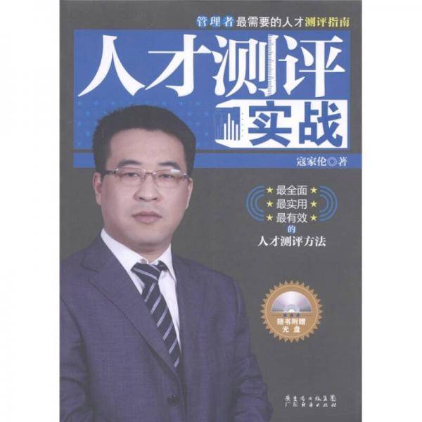 人才测评实战