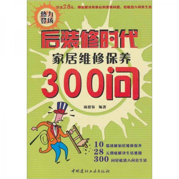 后装修时代