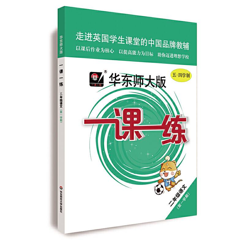 2020秋一课一练 ·二年级语文