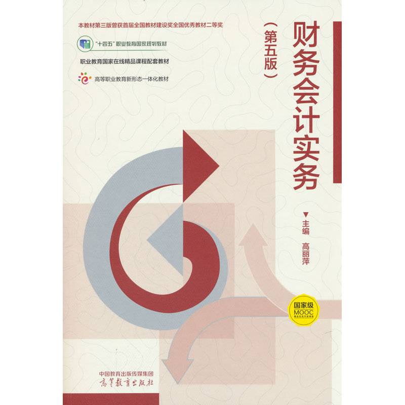 财务会计实务