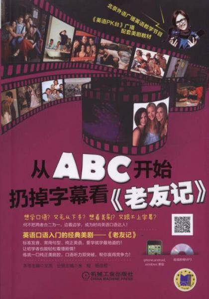 从ABC开始扔掉字幕看《老友记》