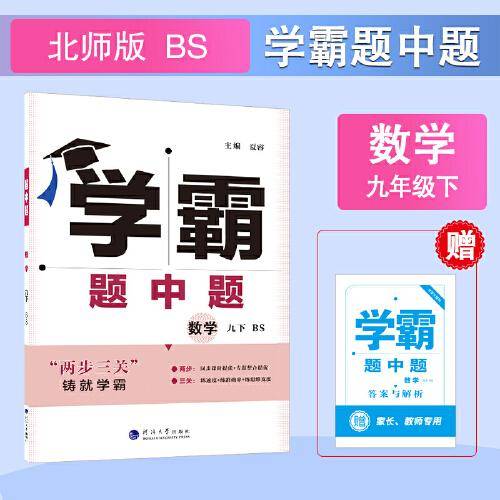 25春 初中学霸题中题