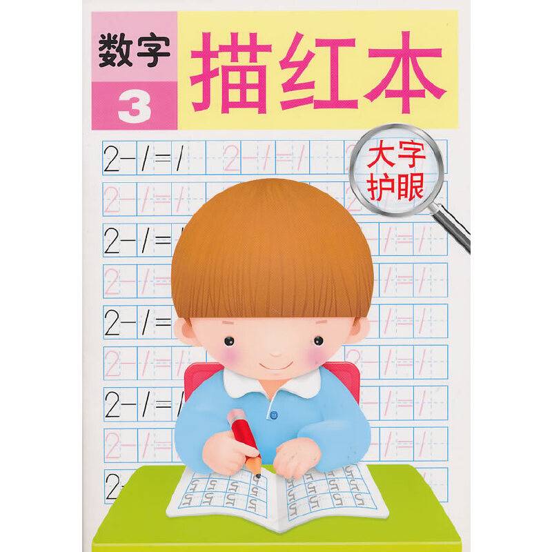数字3