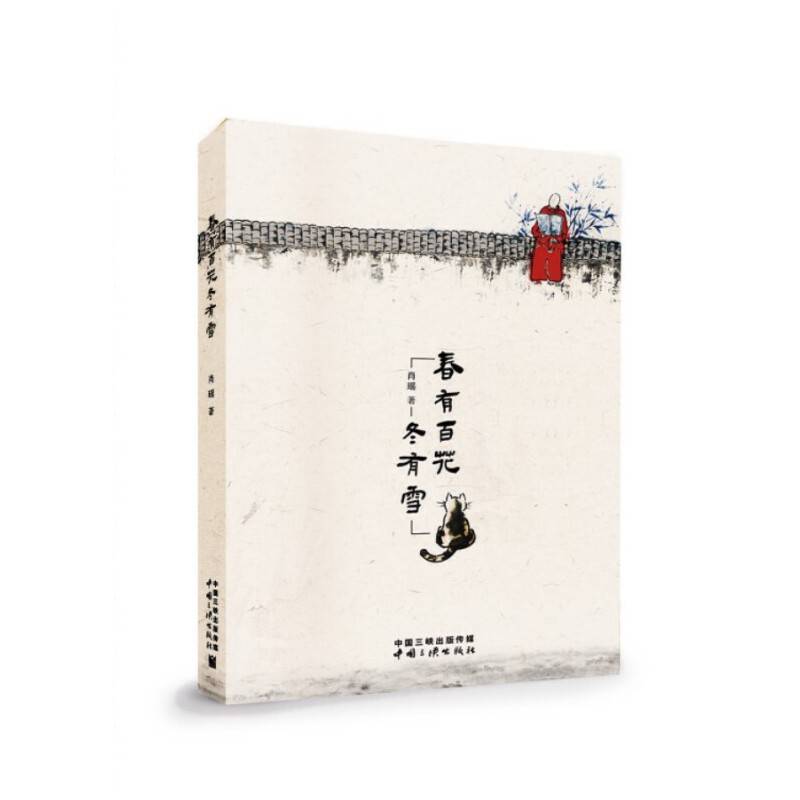 春有百花冬有雪