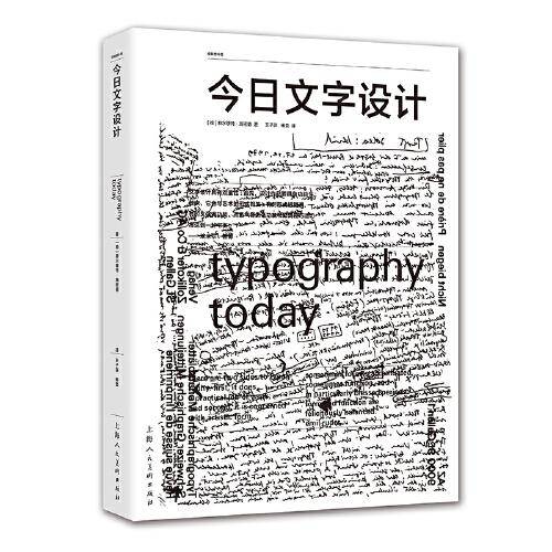 今日文字设计（全新增补版）